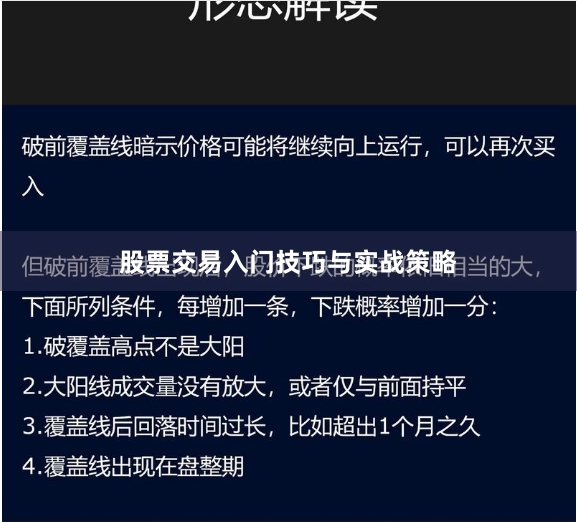 股票交易入门技巧与实战策略
